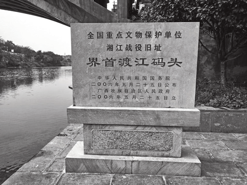 △湘江战役旧址